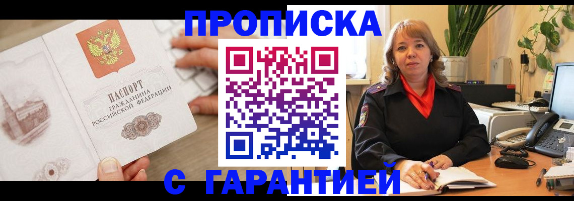 временная прописка в Конаково